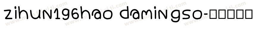 zihun196hao damingso字体转换